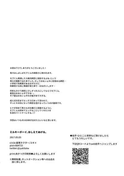 Milky Boy, Oshiete Ageru.