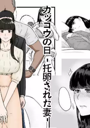 Kakkou no Hi -Takuran sareta Tsuma-