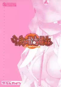 (C64) [Abellcain (Fujimaru Arikui)] Lucky Come Come (Kujibiki Unbalance)