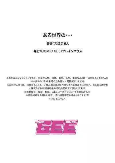 [Tendo Masae] Aru sekai no