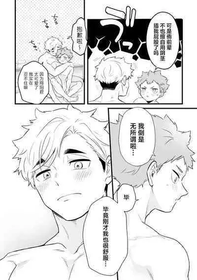 Neteiru Aida ni Itadakimasu