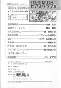 [Anthology] Pierce Club vol.18