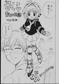 (C54) [Karmaya (Karma Tatsurou])] Capoeira Bijin (Card Captor Sakura)