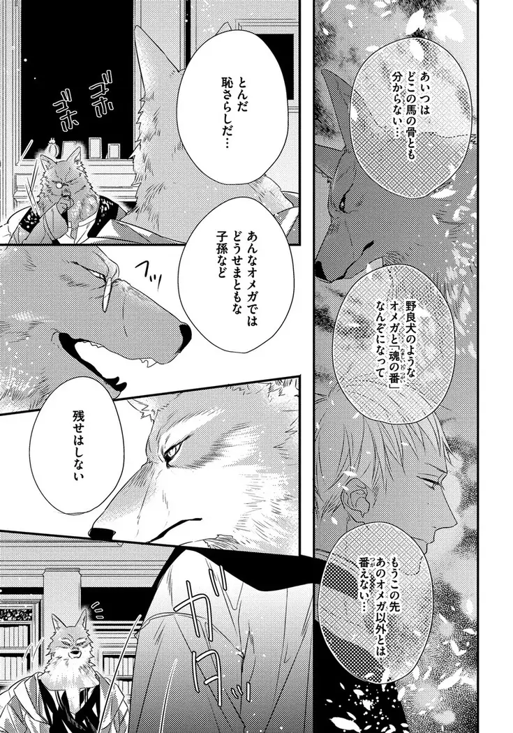 Pendulum: Kemonohito Omegaverse