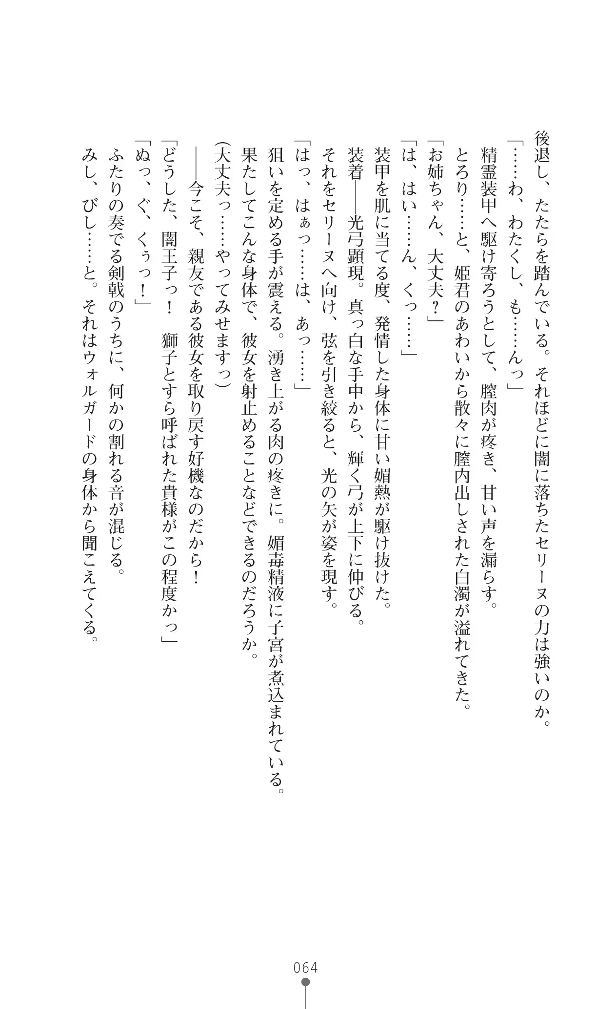 Icerya Eiyuusenki 10