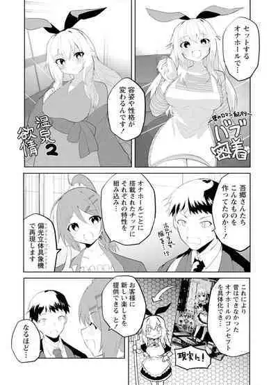 セクサロイドにAIをこめて 1