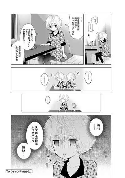 Noraneko Shoujo to no Kurashikata Ch. 1-27