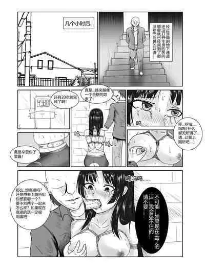 小雪的监禁调教（低配漫画）