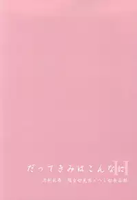 (Syokuheshic) [BACKRAZE (Kuzuha Hiroshi)] Datte Kimi wa Konna ni (Touken Ranbu)