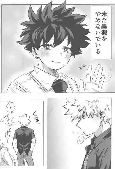 Sono Hikari goto Dakishimete