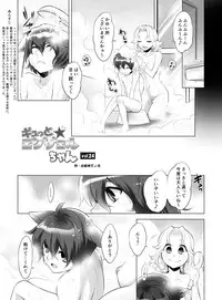 [Koiwai Tiki] Gyutto Angel-chan [Digital]