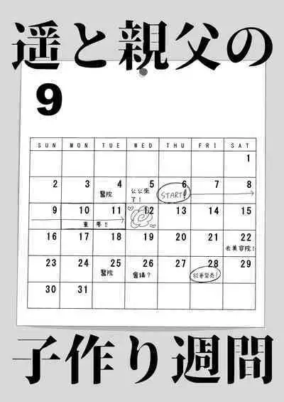 [Kyosuu (GFRP)] Haruka to Oyaji no Kozukuri Shuukan | 遙和親生父親造孩子的一周 [Chinese]