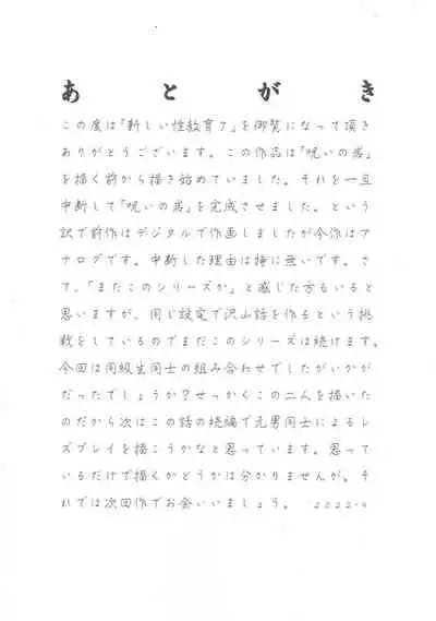 [Yutakadou (Dou Yutaka)] Atarashii Seikyouiku 7