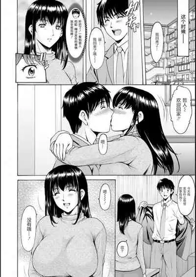 [Hoshino Ryuichi] Saimin Netorare Duma Haruka Ch. 3 [Chinese] [零食汉化组]