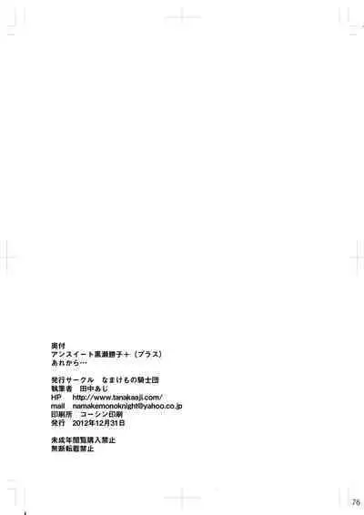 UnSweet Kurose Katsuko Plus Are Kara