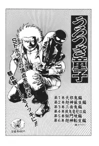 [Maeda Toshio] Urotsukidoji 1