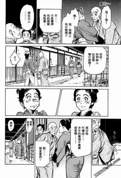 [Hazuki Kaoru] Tenpou Momoiro Suikoden 1 [Chinese] [青文出版]