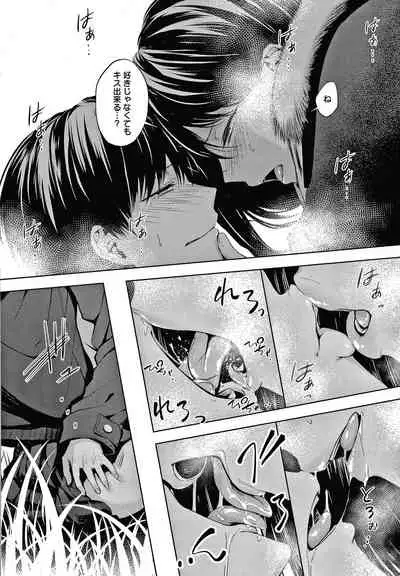 [Haguruma] Inner Immoral