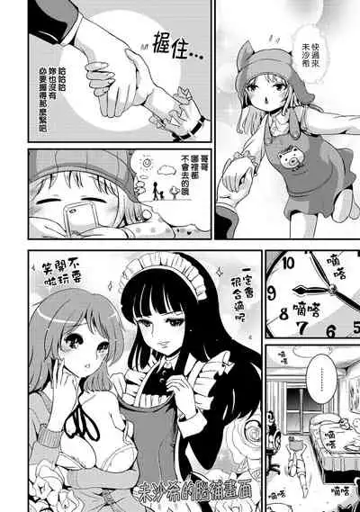 [Maru Neko] Hybrid Girlfriend Vol.2 [Chinese] [熊崎玉子漢化組]