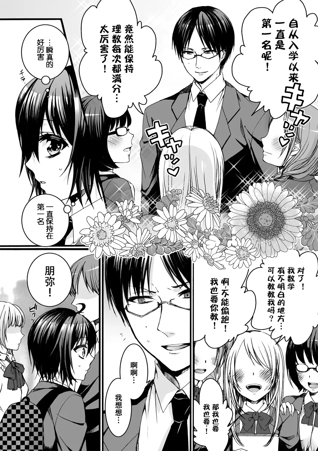 Ijimerare ~"Onna" no Boku to Kainushi Sannin~ <Tankoubon Tokubetsu Ban>