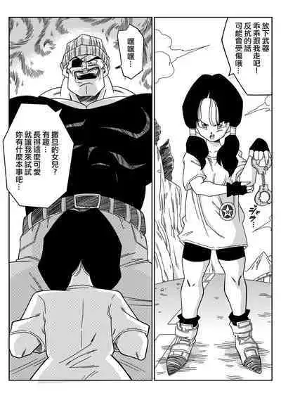 [Yamamoto] Heroine o Okashichae! (Dragon Ball Z) [Chinese] [Decensored] [無修大濕]
