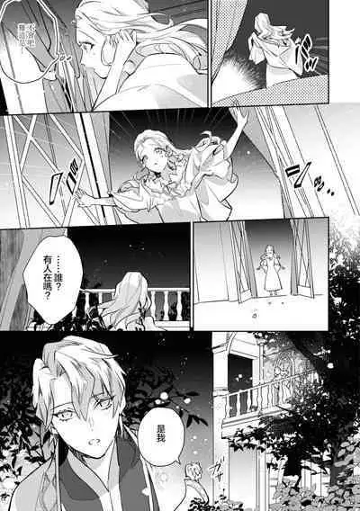 fukushū no amai ori | 复仇之爱的囚笼 1