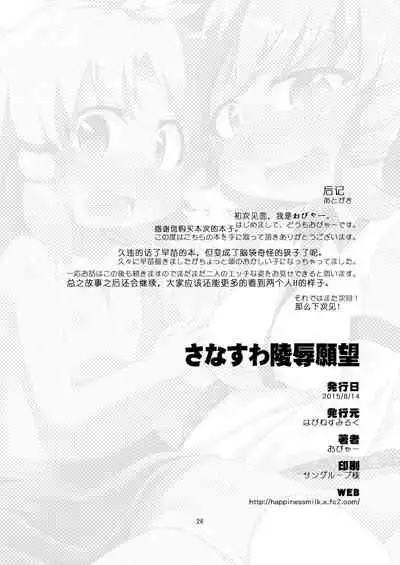 SanaSuwa Ryoujoku Ganbou