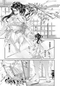 [Umemaru] Miko de Ikasete