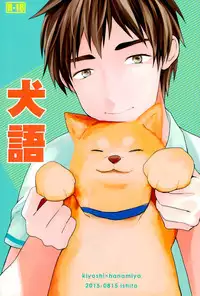 [ishita] Inugo (Kuroko no Basuke)