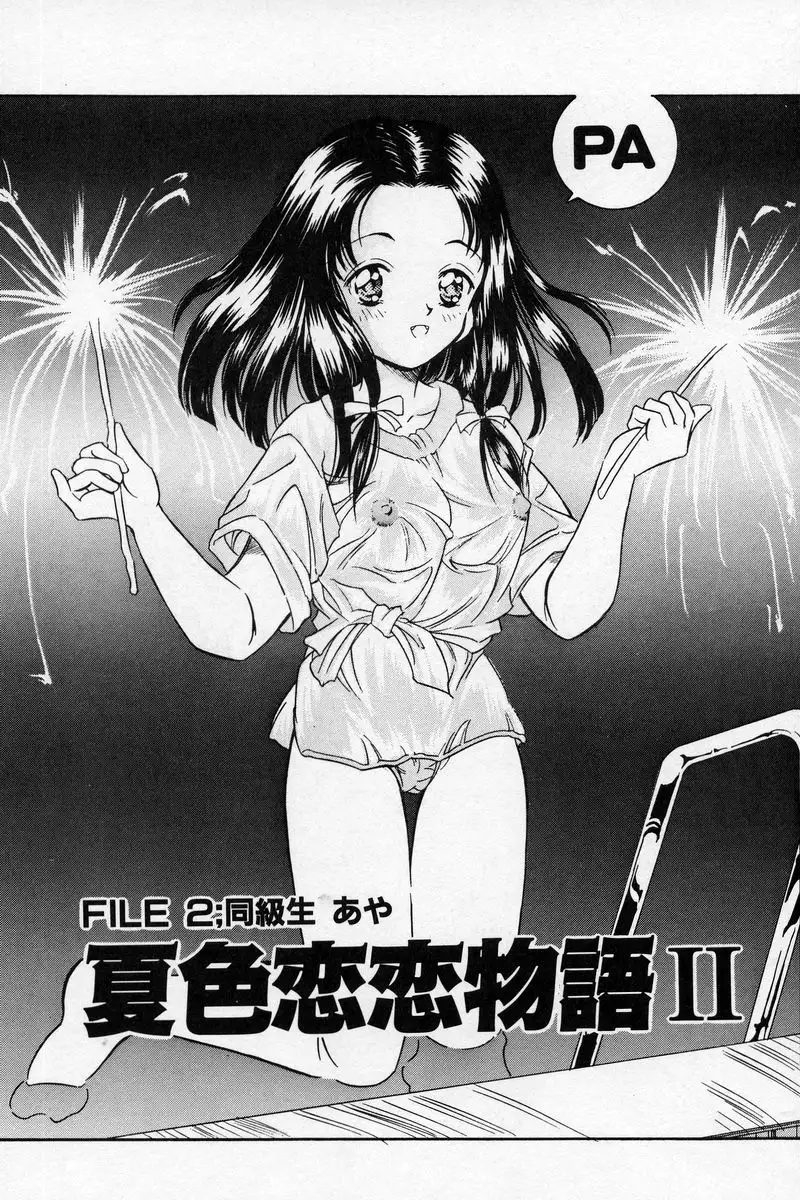 Natsuriro Koi Koi Monogatari