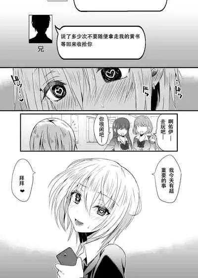 Ani ni Katenai! | 赢不了哥哥!