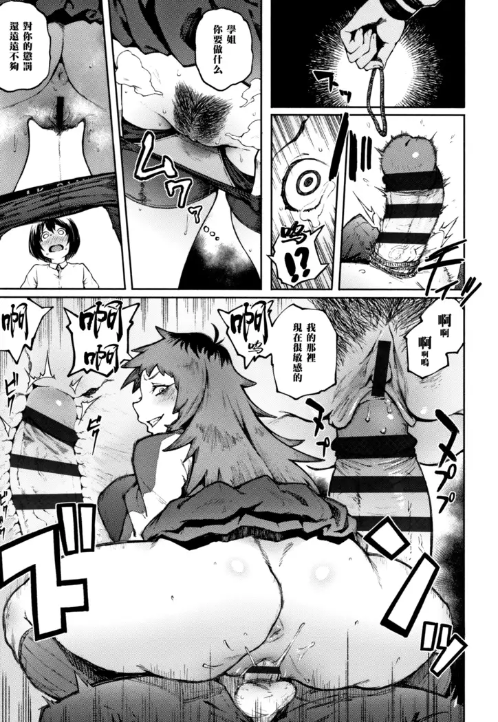 脅し愛（Chinese）