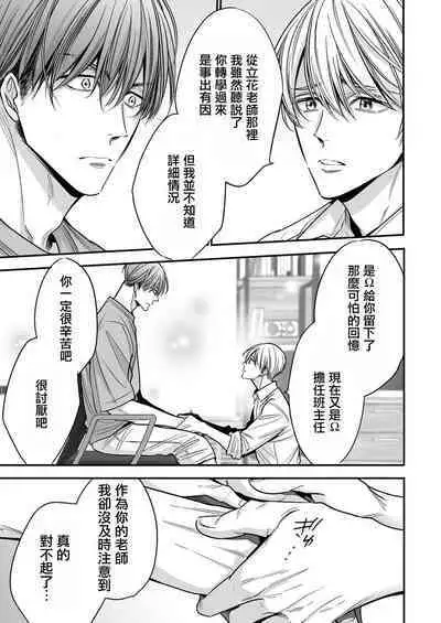 anta wa ore no omegadaro | 你是我的Omega吧 1-8