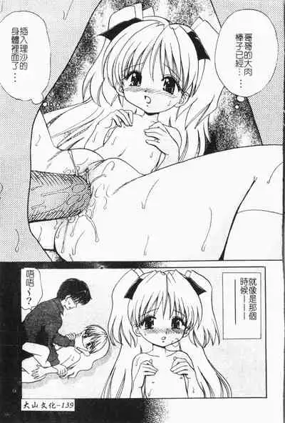 [Anthology] Imouto Koishi 6 [Chinese]