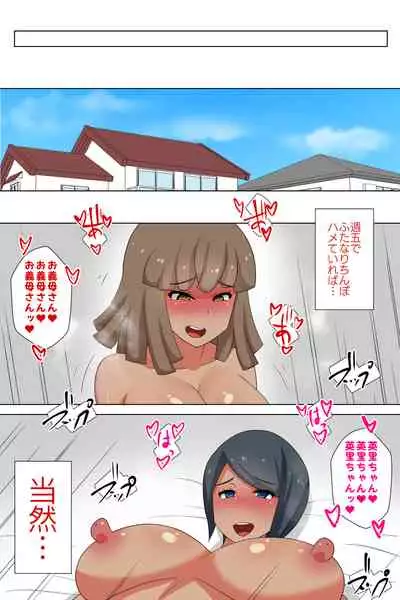 Futanari Gibo to Musuko no Yome, Hameru