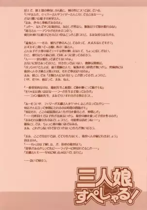 Sannin Musume Special!