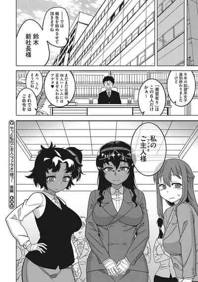 Watashi no Pharaoh-sama!