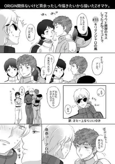 Amuro Rape THE ORIGIN