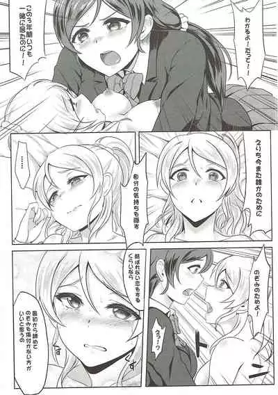 (C86) [BRIO (YO)] Michitarita Lonely (Love Live!)