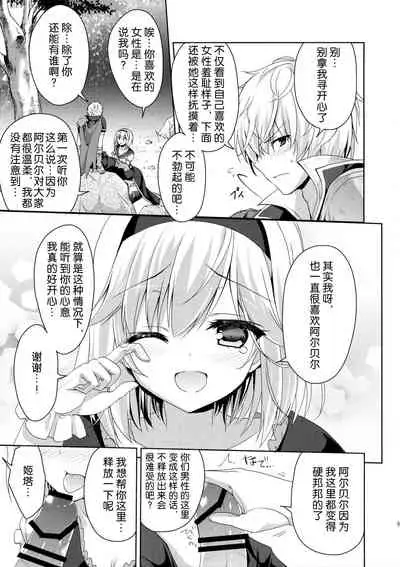 Kimi ni Kanden Chuuihou