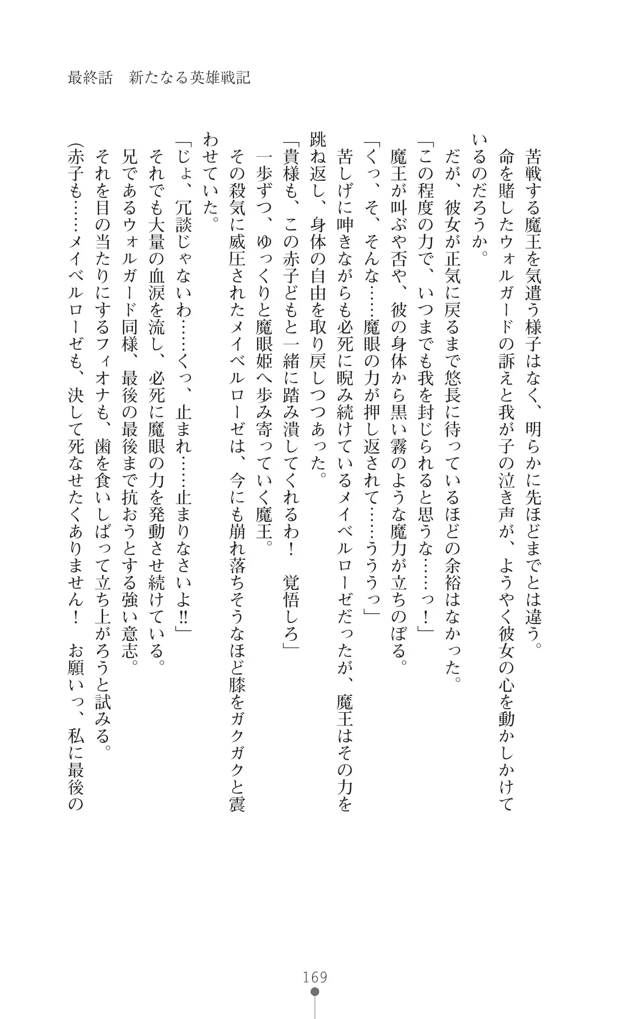 Icerya Eiyuusenki 10