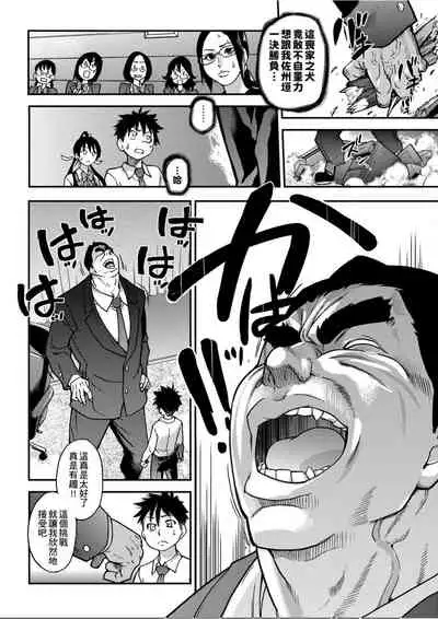 [Shiwasu no Okina] Peace Hame! Ge [Chinese]