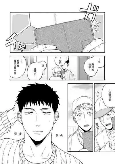 Ai, SUN SUN | 爱，SUN SUN Ch. 3-4