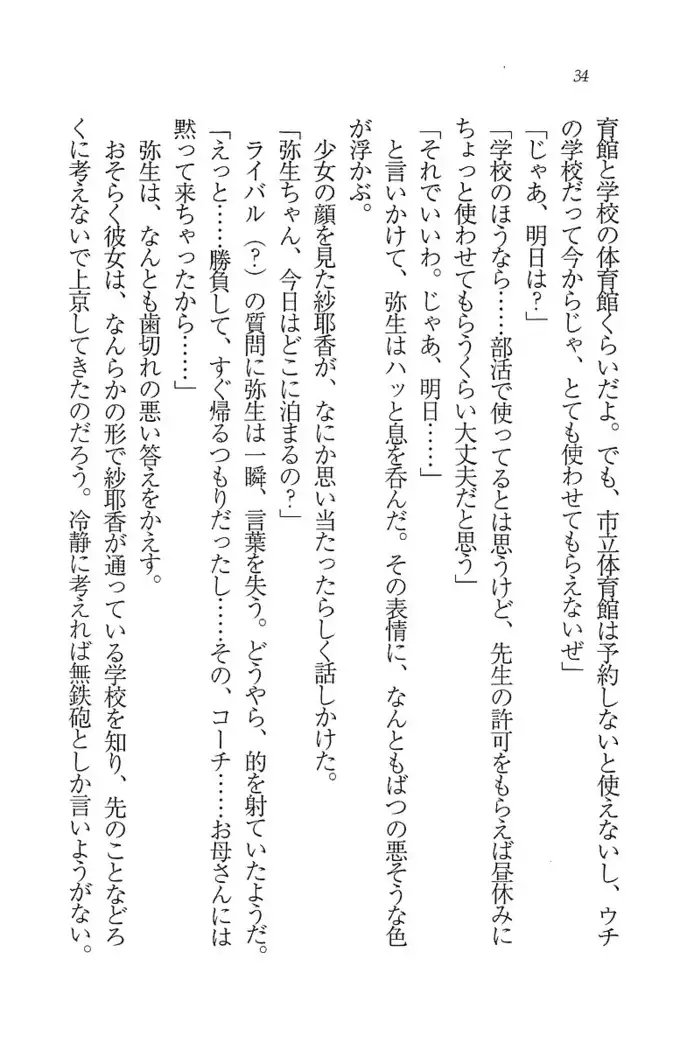 いもうと新体操