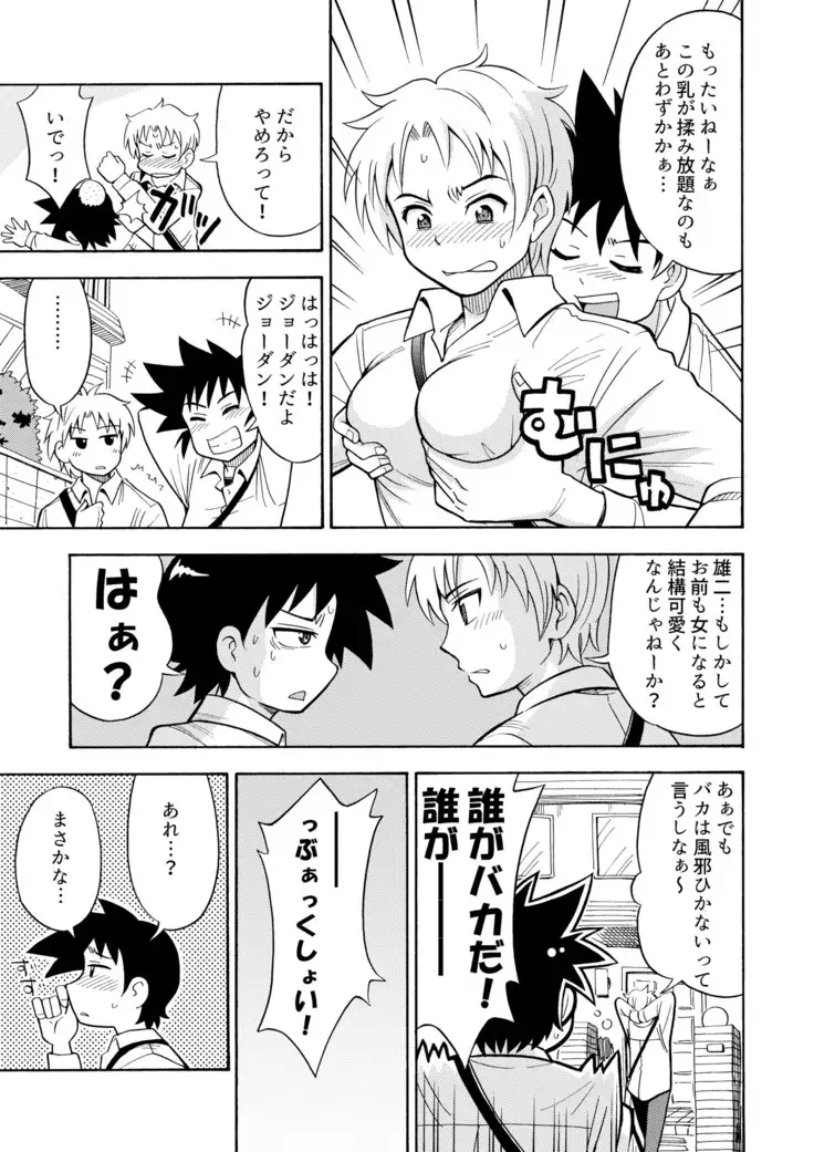 Influenza Type-Feminization