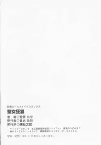 [Aimu Yuu] Seijo kyouen