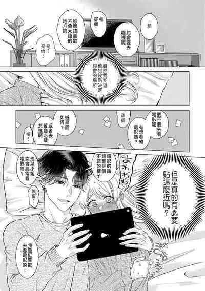 Daisuki na Hito nanoni SeFri Keiyaku Musunjaimashita... Ch.1-10 | 明明是最喜歡的人卻結下了炮友契約...