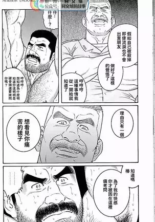 Kimi yo Shiru ya Minami no Goku Ch. 31-45