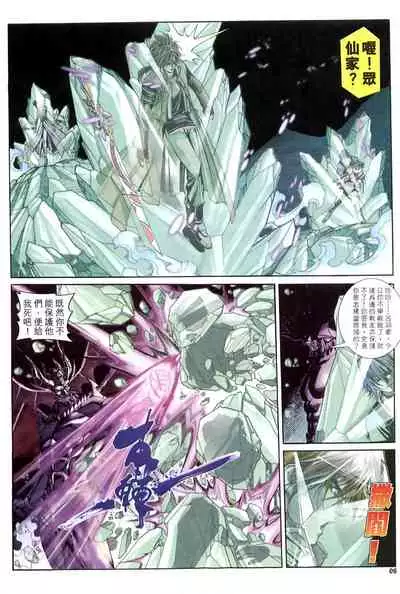 The Eight Immortals Saint Legend