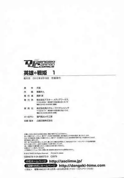 英雄*戦姫 - The World Conquest 第1巻